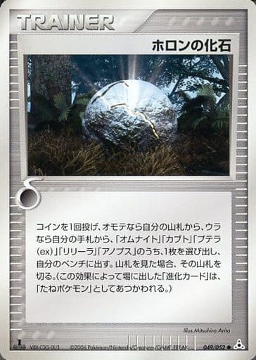 049 052 霍隆化石 玩具模型 Suruga Ya Com