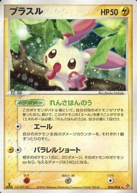 Plusle