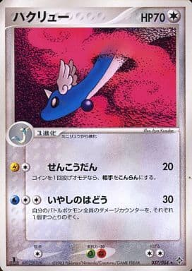 Dragonair