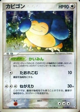 カビゴン ★ PCG 拡張パック 伝説の飛翔 キラ 074/082 ポケモンカード カビゴン ☆ 拡張パック 伝説の飛翔 074/082 1ed