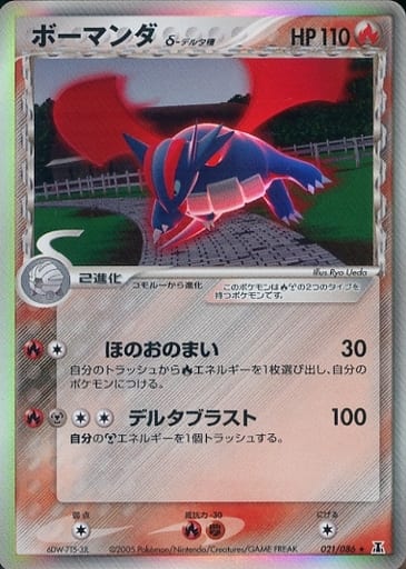 021 086 Kira Salamence Toy Hobby Suruga Ya Com