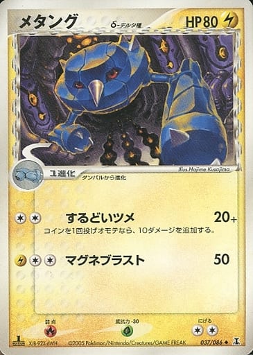 駿河屋 -<中古>037/086[◇]：メタング δ-デルタ種（ポケモンカードゲーム）