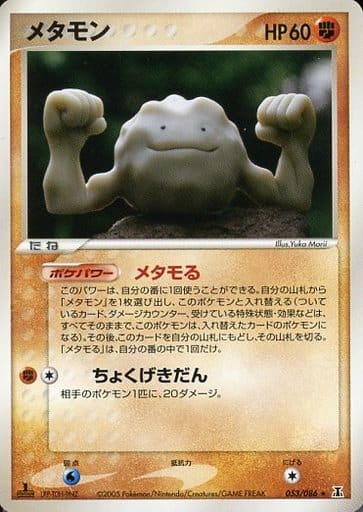 有名ブランド 駿河屋 -<中古>053/086[☆]：メタモン（ポケモンカードゲーム） ポケモンカードゲーム
