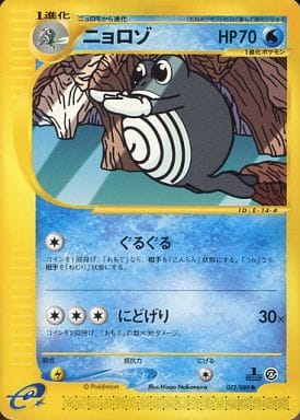 Pokemon Card Game Pokemon Card E Expansion Pack Fourth Round Torn Earth 022 0 Poliwhirl Toy Hobby Suruga Ya Com