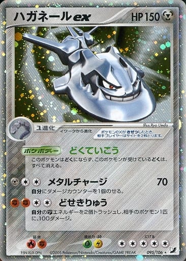ポケモンカードe ハガネール キラ かがやくハガネール | ポケモンカードゲーム公式ホームページ