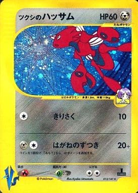 Pokemon Card Game Pokemon Card Vs 013 141 Kira Tsuke No Scizor Toy Hobby Suruga Ya Com