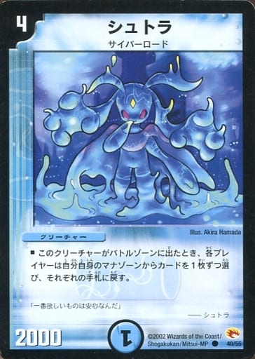 駿河屋 -<中古>40/55[C]：シュトラ（デュエルマスターズ）