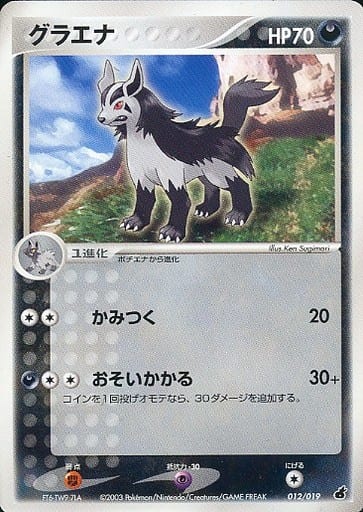 Mightyena