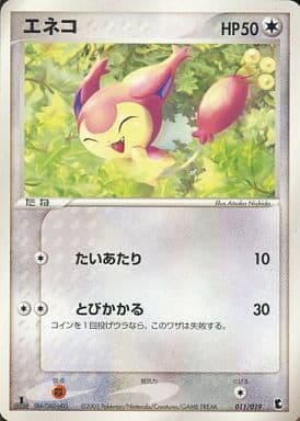 Skitty