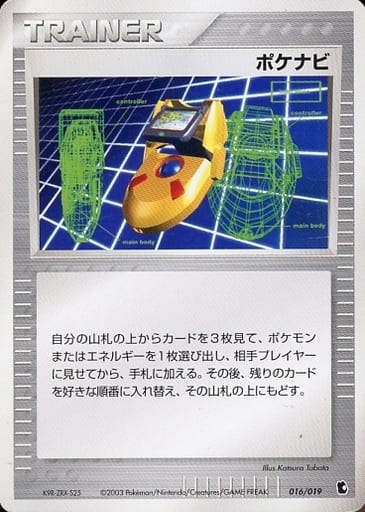 PokéNav