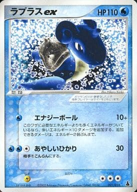 Lapras ex