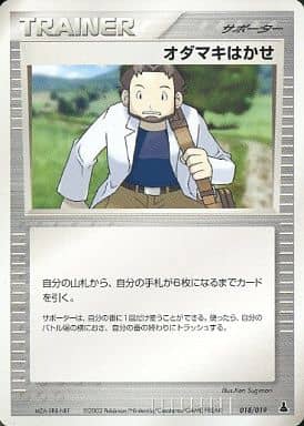 Professor Birch