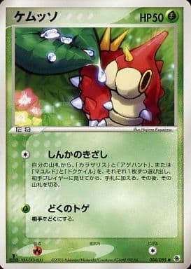 Wurmple