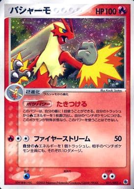 Blaziken