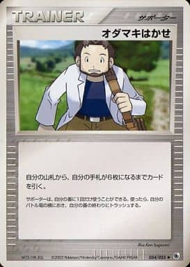Professor Birch