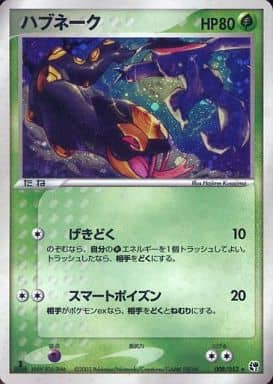 Seviper
