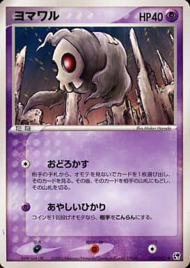 Duskull