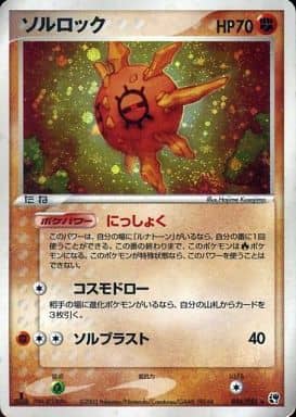 Solrock
