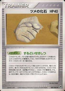 Claw Fossil