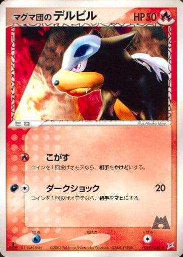 Team Magma's Houndour