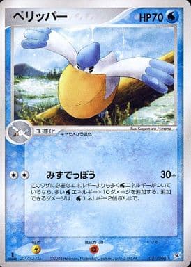 Pelipper