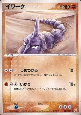 Onix
