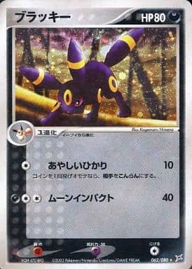 ア*エ様 ポケモンカード ブラッキー 062/080 ブラッキー 062/080 1ed キラカード｜Yahoo!フリマ（旧PayPayフリマ）