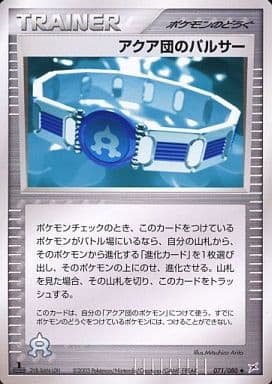 Team Aqua Belt