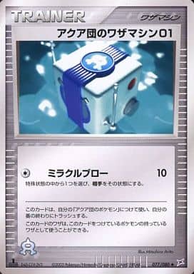 Team Aqua Technical Machine 01