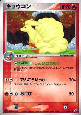Ninetales