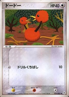 Doduo