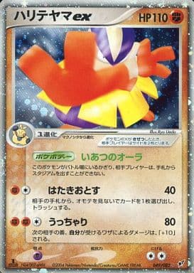 Pokemon Card Game 2 Nd Expansion Pack Soku Crash 049 0 Kira Hariyama Ex Toy Hobby Suruga Ya Com