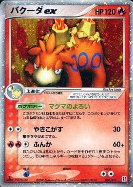 【極美品】バクーダex クイック パック炎 キラ 006/015 極美品】バクーダex クイック パック炎 キラ 006/015 極美品】バクーダ