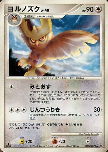 ポケカ　DP 時空の創造　ヨルノズク LV.40 1st Edition ヨルノズク（AR）| ポケモンカードゲーム通販のカードミュージアム