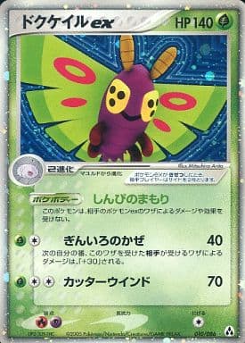 Pokemon Trading Card Game Pcg Expansion Pack Maboroshi No Mori 010 086 Kira Dustox Ex Toy Hobby Suruga Ya Com