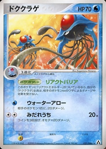 PSA9 ドククラゲ 拡張パック まぼろしの森 021/086 ポケモンカード ドククラゲ ☆ 拡張パック まぼろしの森 021/086 進化ライン 2枚セット