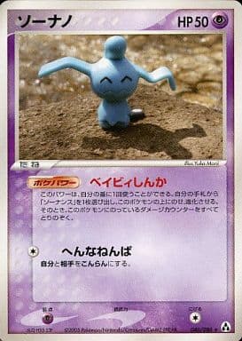 Pokemon Card Game Pcg Expansion Pack Maboroshi No Mori 046 086 Wynaut Toy Hobby Suruga Ya Com