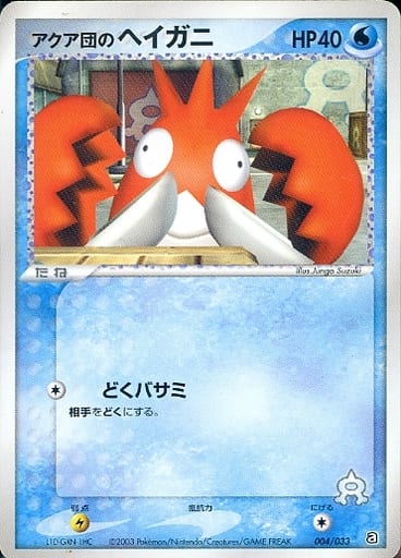 Team Aqua's Corphish