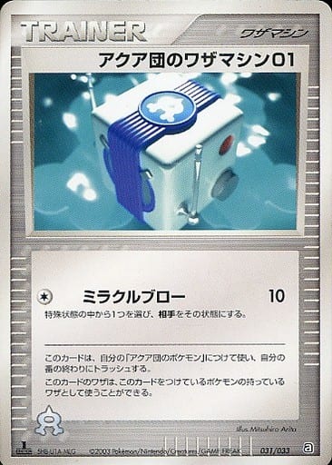 Team Aqua Technical Machine 01
