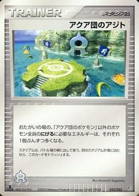 Team Aqua Hideout