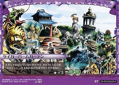 Anime Series Torayca Jojo S Bizarre Adventure Adventure Battle Card 2 Nd Edition J 187 St Tiger Balm Garden Toy Hobby Suruga Ya Com