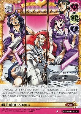 J 477 U 喷上裕也 住院中 玩具模型 Suruga Ya Com