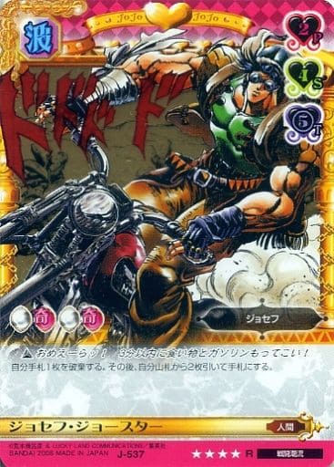 ㉛ジョセフ・ジョースター トレーディングカード J-537 ㉛ジョセフ・ジョースター トレーディングカード J-537 - メルカリ