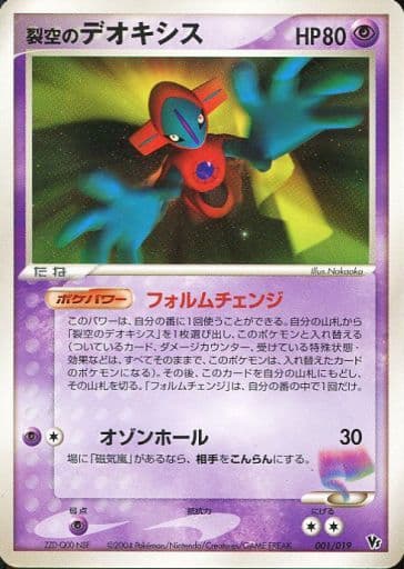 001 019 Deoxys Of The Cleft Toy Hobby Suruga Ya Com