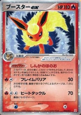 【希少】ブースターex 004/015 キラ　ポケモンカード ブースターex [ポケモンカードPCG] 004/015 買取 | ポケモンカード買取