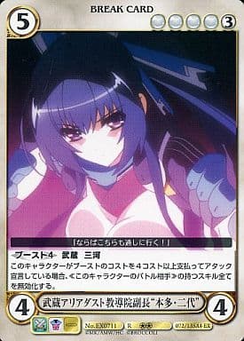 Ex0711 R 武藏阿裏亞塵教導院副院長 本多 二代 玩具模型 Suruga Ya Com