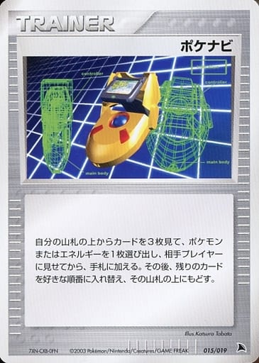 PokéNav