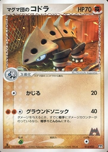 Team Magma's Lairon