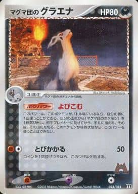 Team Magma's Mightyena