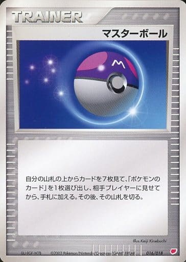 Master Ball